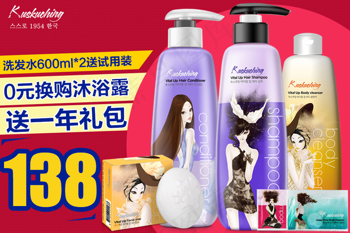 洗护套装主图聚划算直通车钻展促销活...