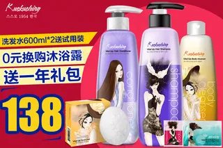 洗护套装主图聚划算直通车钻展促销活...