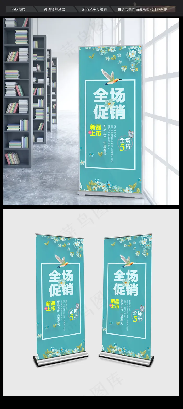 春节唯美促销X展架易拉宝(4724X10630(DPI:150))psd模版下载