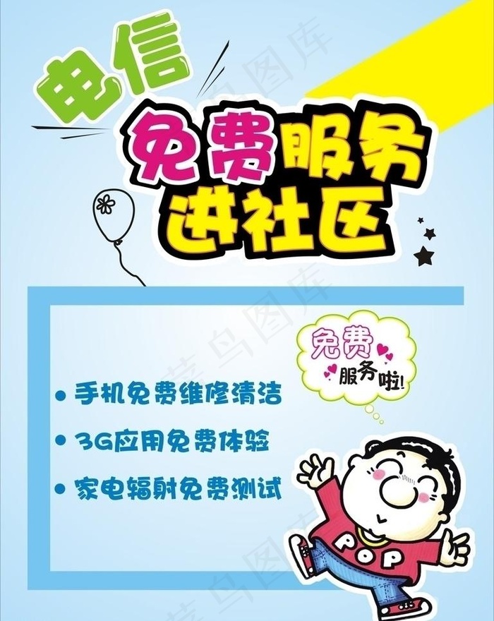 电信pop海报图片