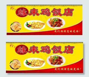 饭店招牌