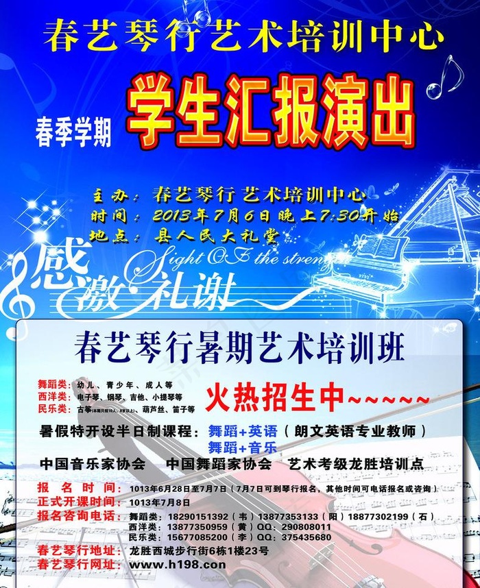 学生汇报演出图片(3937X5118(DPI:500))psd模版下载