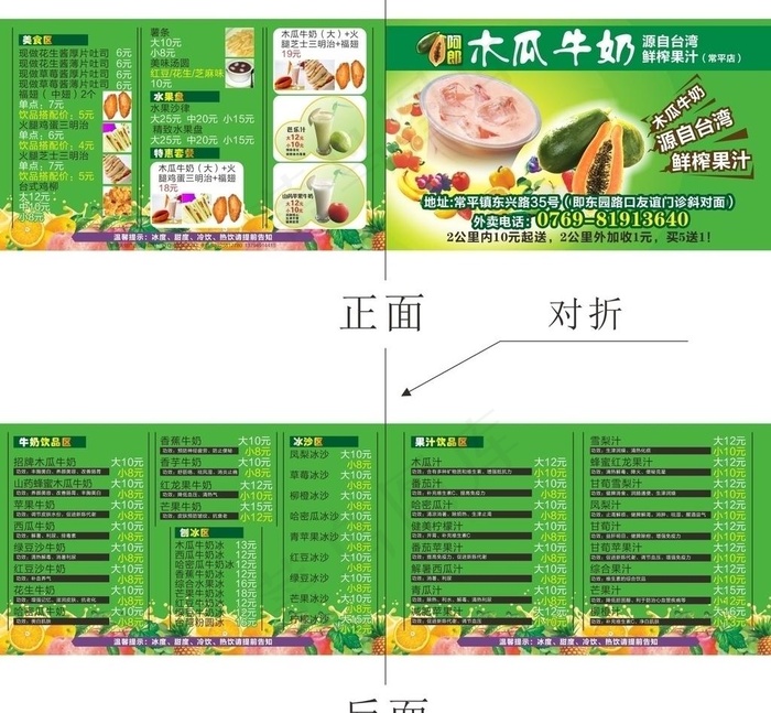 *木瓜牛奶外卖卡图片cdr矢量模版下载