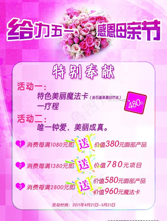 美容院五一宣传海报图片