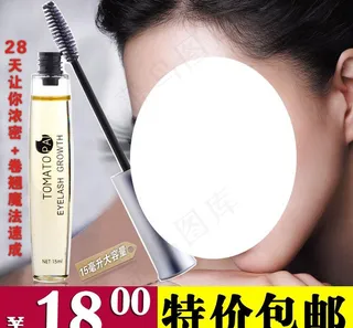 淘定睫毛增长液图片