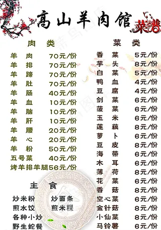 高山羊肉馆菜谱图片