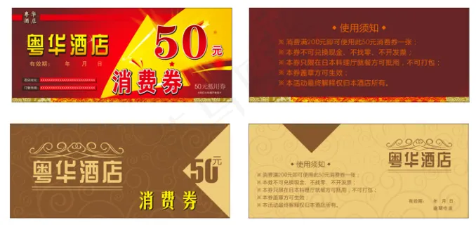 酒楼饮食优惠券