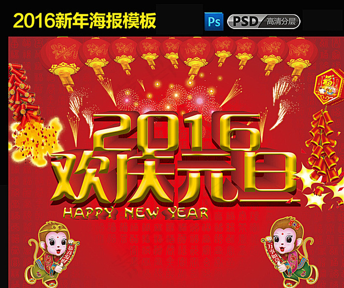 欢庆元旦图片(4409X3339(DPI:80))psd模版下载