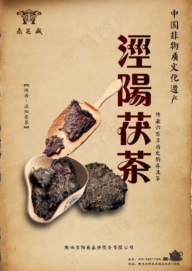 陕西泾阳茯砖茶海报宣传册封面psd模版下载