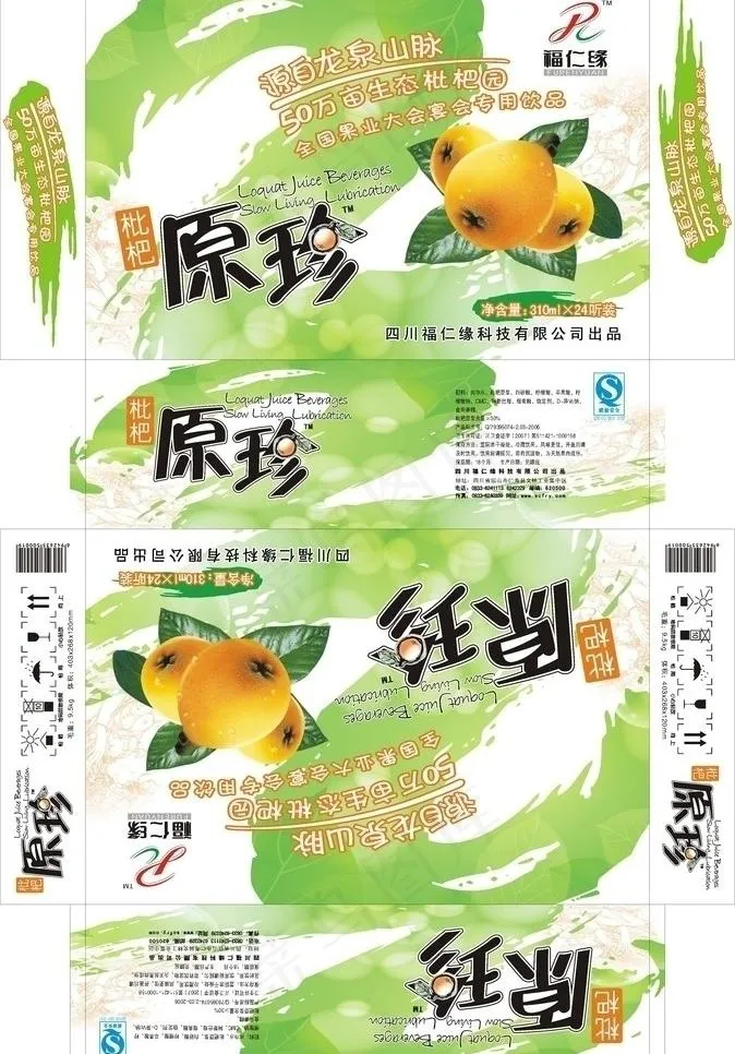 枇杷盒包装图片cdr矢量模版下载