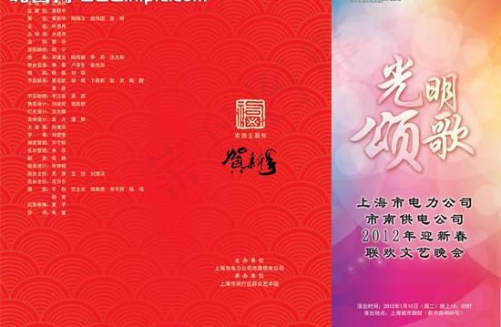 节目单图片
