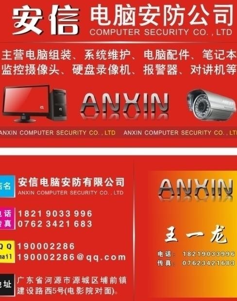 电脑安防监控名片图片cdr矢量模版下载