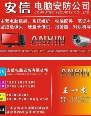 电脑安防监控名片图片