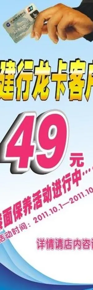 198汽车美容会所 x展架活动海报...