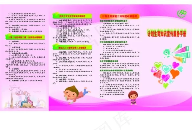 计划生育展板ai矢量模版下载