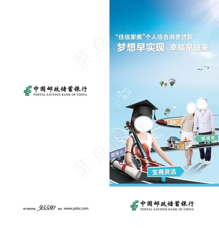 邮储综合消费贷款折页图片(3112X4245(DPI:428))ai矢量模版下载