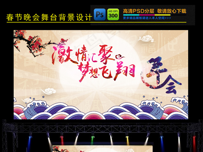 喜庆新春年会设计(4724X2419(DPI:120))psd模版下载
