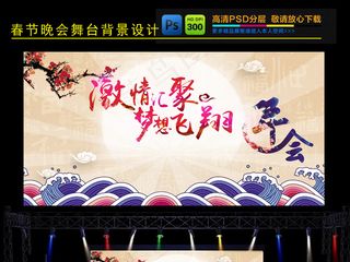 喜庆新春年会设计