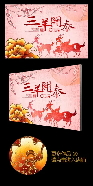 2015水墨风三羊开泰年会背景板