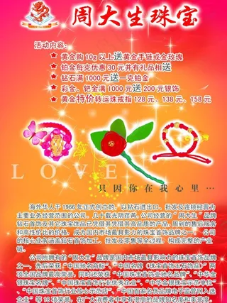 周大生 珠宝图片