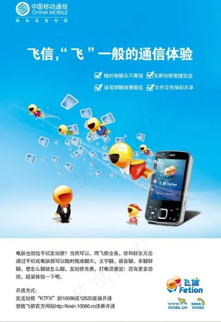 移动飞信宣传海报图片