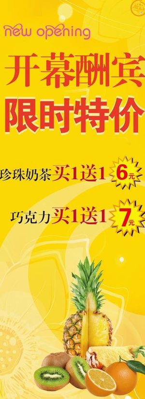 清爽奶茶开业易拉宝图片