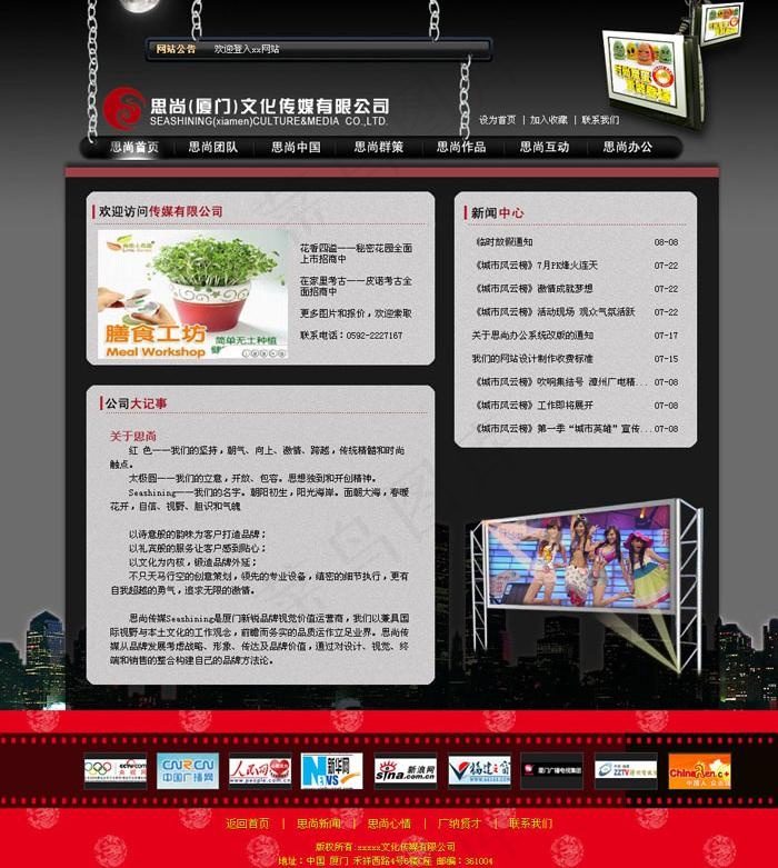 传媒公司网站模板（原创处女作）图片psd模版下载