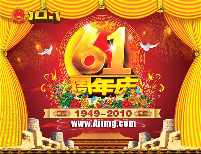国庆61周年背景设计PSD素材