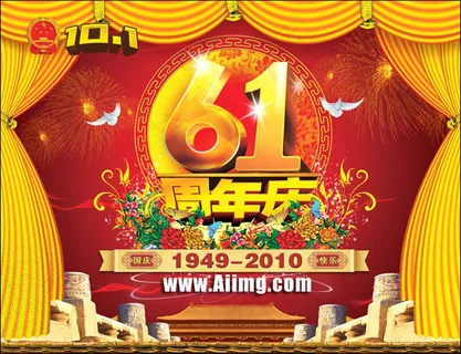 国庆61周年背景设计PSD素材