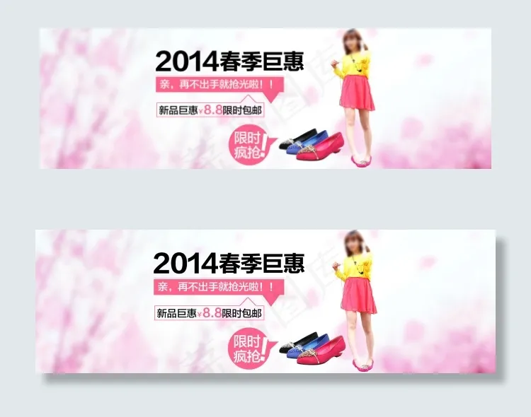 2014春季巨惠psd模版下载