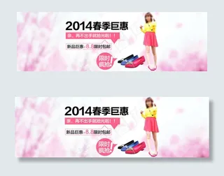 2014春季巨惠
