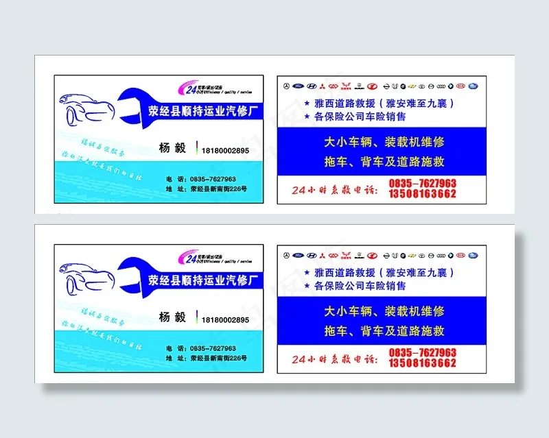 汽车修理名片图片cdr矢量模版下载