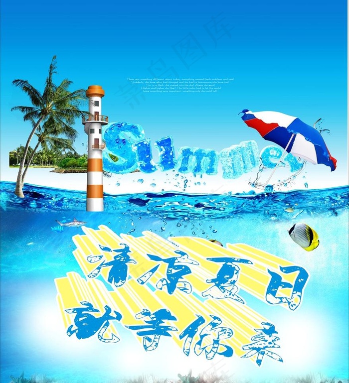 夏季海报图片cdr矢量模版下载