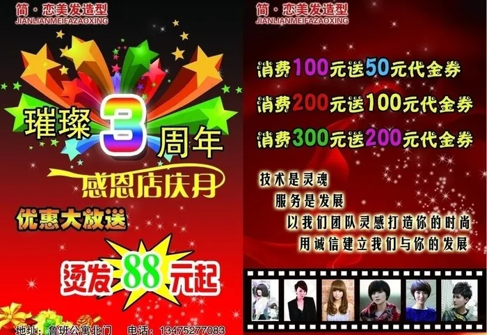 美发单页图片psd模版下载