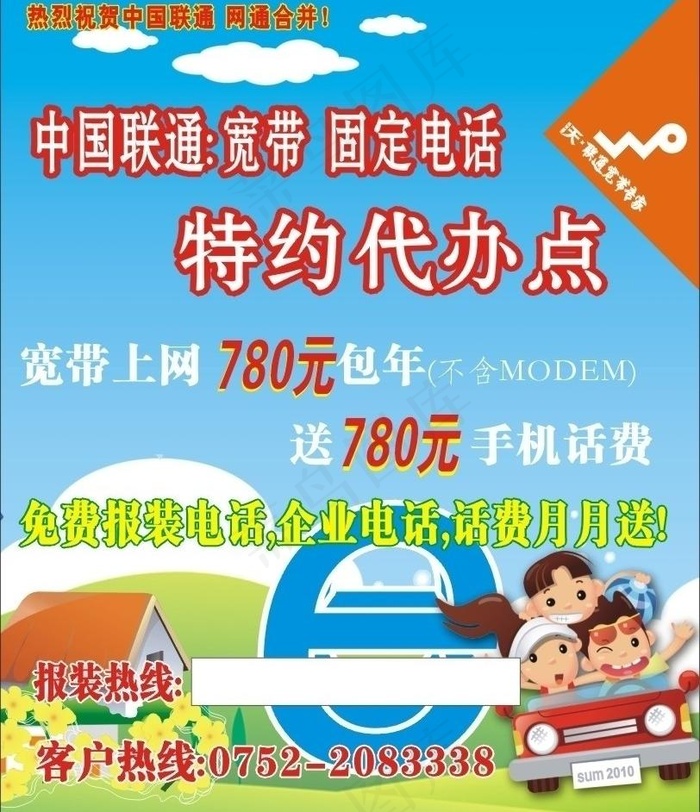 中国联通 网通图片cdr矢量模版下载