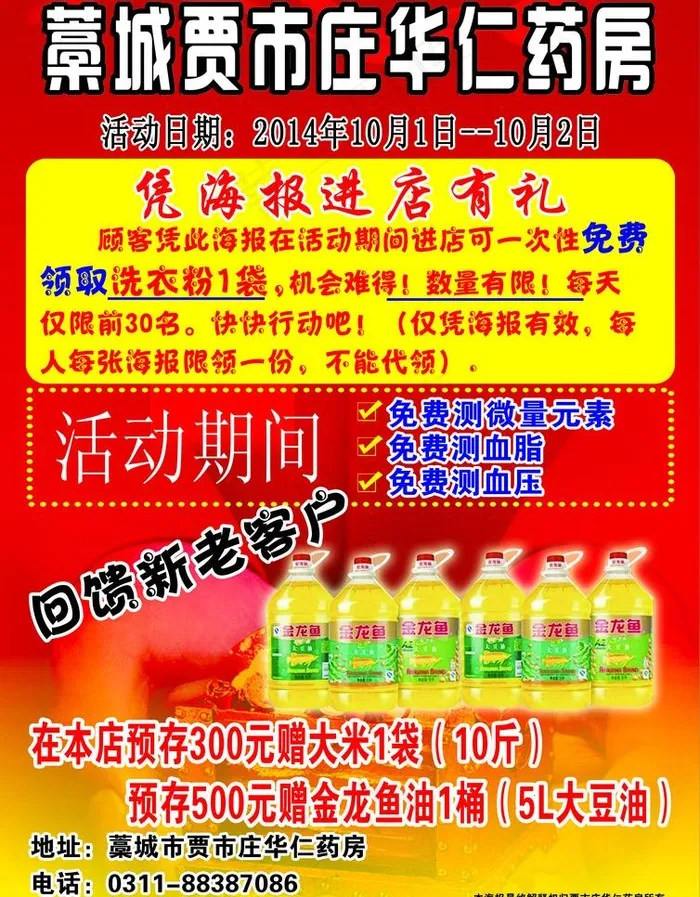葵花彩页psd模版下载