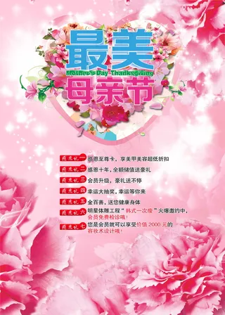 最美母亲节商场超市活动促销宣传单海...