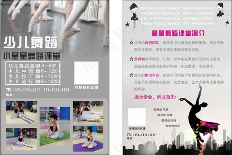 少儿舞蹈 少儿舞蹈
