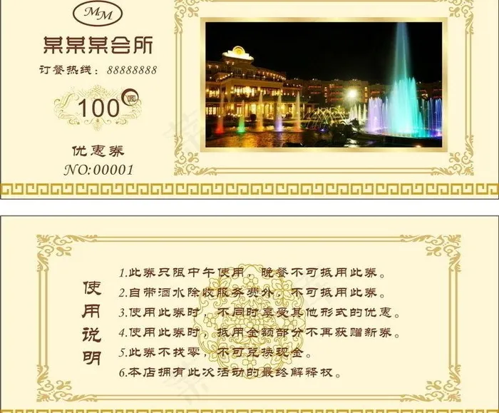 优惠券图片cdr矢量模版下载