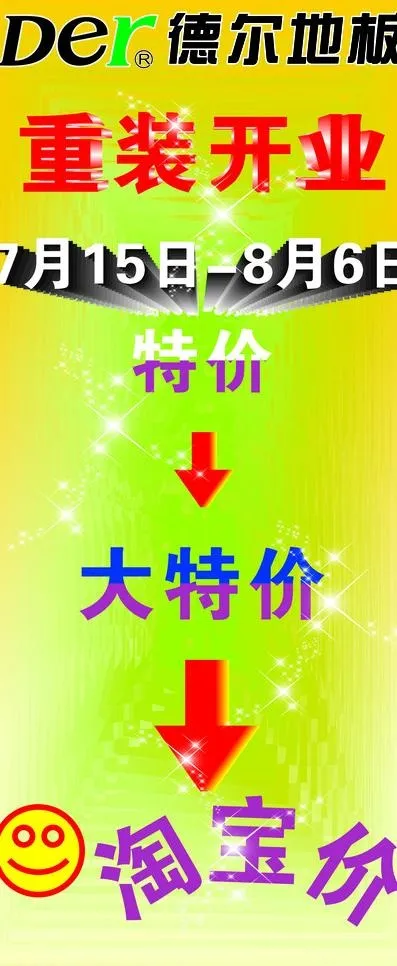 重装开业x展架图片cdr矢量模版下载