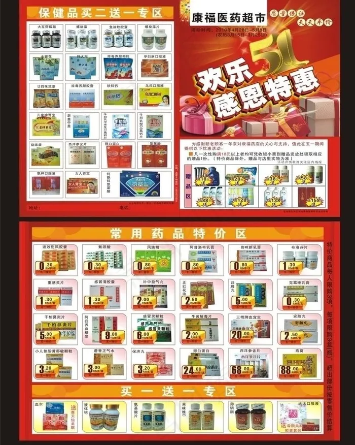欢乐五一图片cdr矢量模版下载
