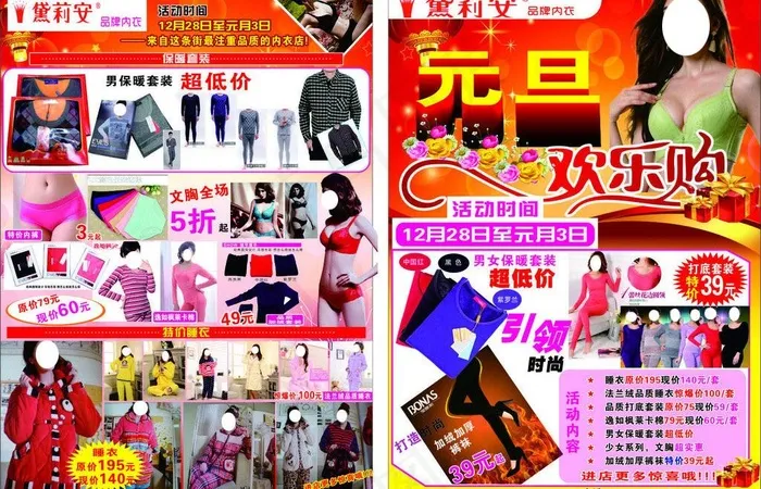 元旦内衣广告图片