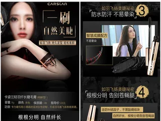 淘宝天猫彩妆睫毛膏详情页描述