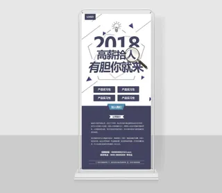 2018年蓝色大气招聘易拉宝psd...