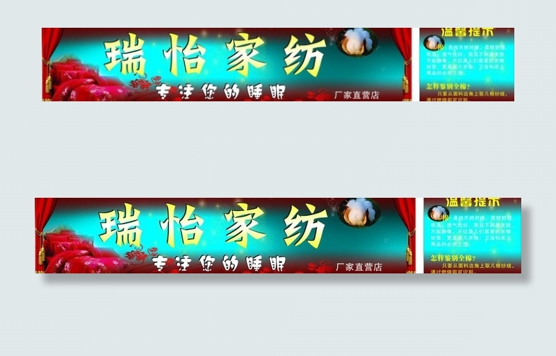 家纺招牌图片(210X297)cdr矢量模版下载