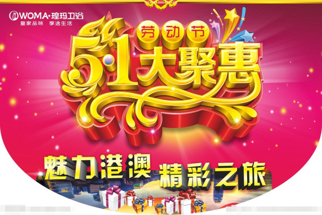 五一吊旗大聚惠矢量素材(210X297)cdr矢量模版下载