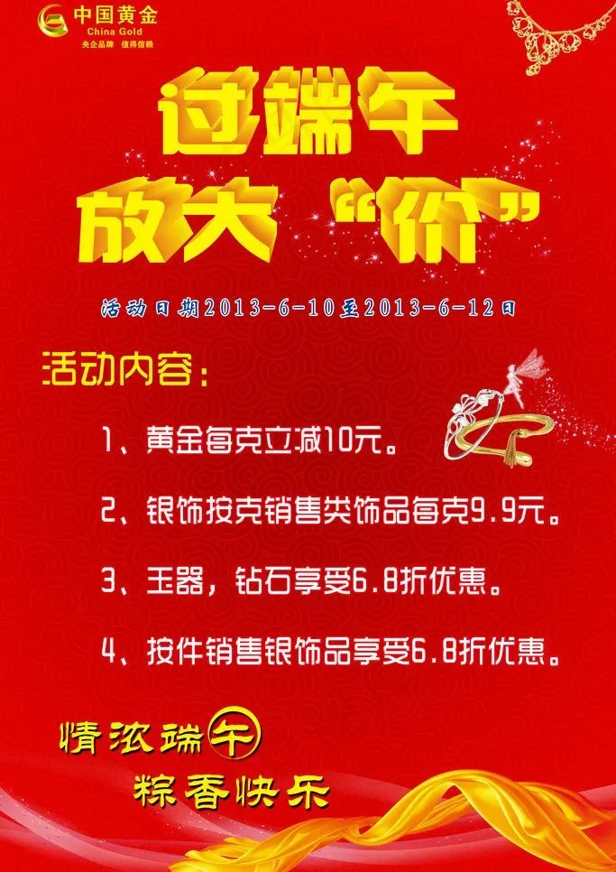 端午促销海报图片(3937X5906(DPI:100))psd模版下载