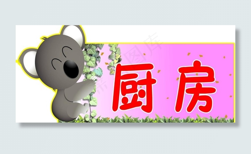 厨房图片psd模版下载