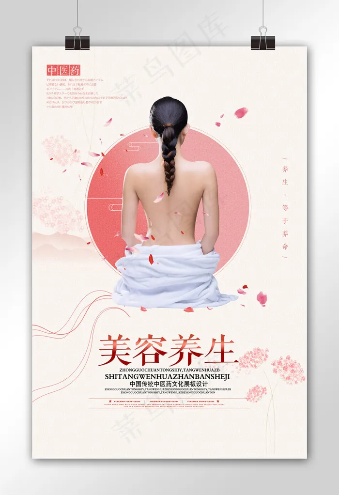 简约美容养生海报设计psd模版下载
