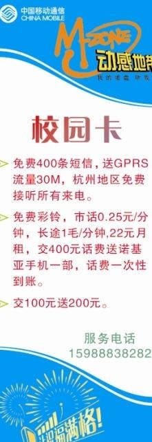 中国移动通信校园卡x展架图片